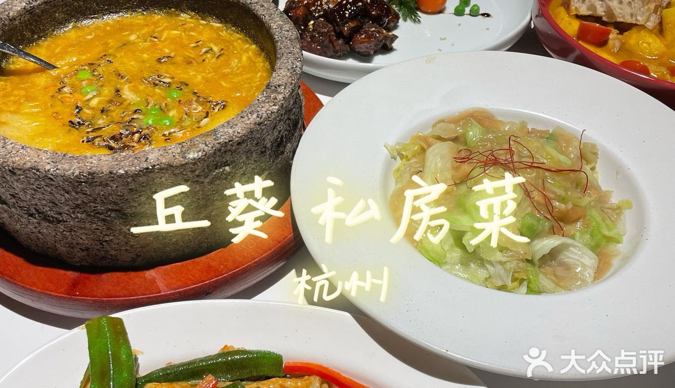 丘葵私房菜 新菜打卡！斯哈斯哈流口水！