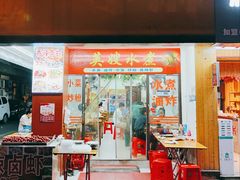 -英嫂水煮店(蛤蟆街店)