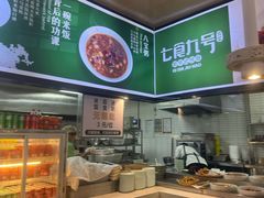 -七食九号食堂(东丽空港店)