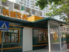 -铁路文化公园