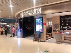 -海底捞火锅(奥山世纪城店)