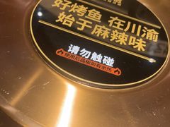 -烤匠麻辣烤鱼(万象城店)