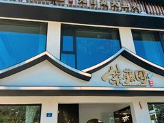 -紫藤园·天目湖大鱼头(南山竹海店)