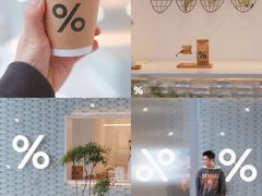 -% Arabica阿拉比卡咖啡(罗湖万象城店)
