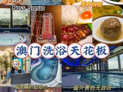 -波士芬兰浴