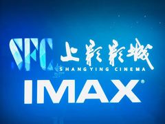 -SFC上影影城(杭州下沙IMAX店)