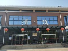 -新长岭大酒店酒楼