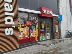 门面-麦当劳(卫星广场店)
