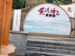 -龙头寺公园