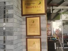 -龙桥私厨·姜花菊花过桥鱼·顺德菜(容桂店)