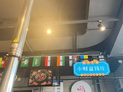 -小财盆地桌烤肉