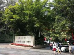 -畔山酒店中餐厅