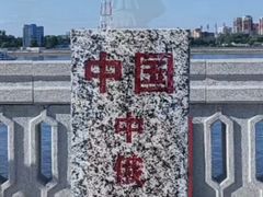 -黑龙江公园