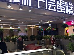 门面-星禾悦法式千层蛋糕(大卫城店)