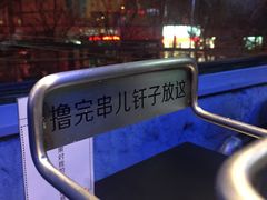 -很久以前羊肉串(打浦路店)