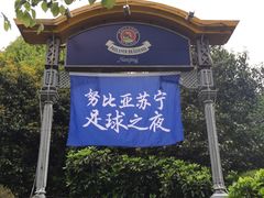 -宝莱纳啤酒花园餐厅PAULANER BRAUHAUS Nanjing(广州路店)