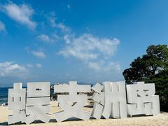 -三亚蜈支洲岛旅游区