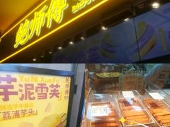 -鲍师傅糕点(国金街店)