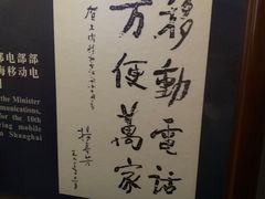 -上海电信博物馆