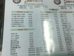菜单-义顺牛奶公司