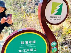 -凤凰山国家森林公园