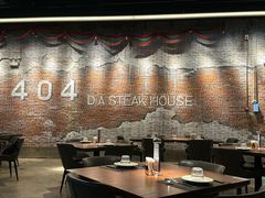 -404干式熟成牛排馆•聚会餐厅
