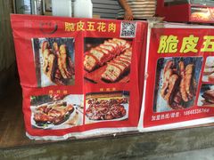 -脆皮五花肉(建东街旗舰店)