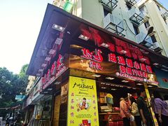 -成珠楼小凤饼(员村店)