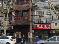 -吉友粥底火锅(方斜路店)