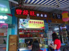 门面-忆夏爽黑仔漳州四果汤(顶澳仔猫街店)