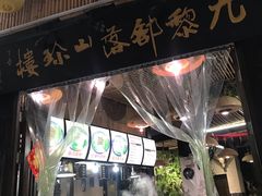 -九黎部落