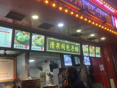 门面-清泉阁包子铺(中山路店)