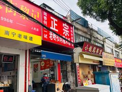 -老嘢扣肉糯米饭(云亭街店)