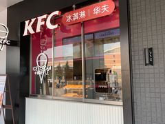 门面-肯德基(杭州浦沿店)