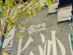 -费大厨辣椒炒肉(太平老街店)