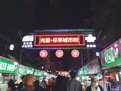 -有奴思烤肉·清真(正宁路店)