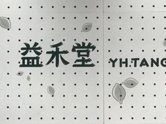 -益禾堂(三亚金鸡岭店)