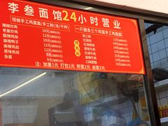 -李叁面馆(妇幼店)