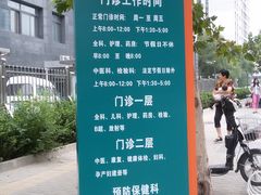 工作时间-北京市朝阳区奥运村社区卫生服务中心