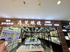 -三叶眼镜城批发市场(上海火车站店)