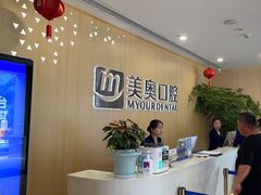 -合肥美奥口腔·种植矫正中心(政务院)