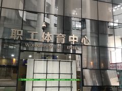 -福州工人文化宫