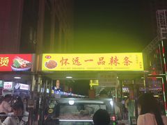 -五一星光夜市(SOHO新天地店)