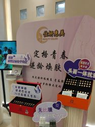 -佳妍惠美科技美肤美体中心