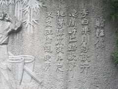 -采石矶景区