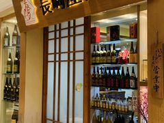 -长崎屋·日本料理·刺身·烧鸟(天河北路店)