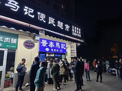 -景泰马记电烤串(景泰店)