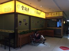 -金穗园·砂锅粥.醉鸡煲火锅(长寿路店)