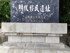 -大槐树寻根祭祖园