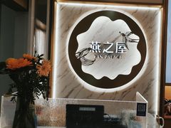 -燕之屋·燕窝(龙德店)